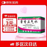 【50盒装】蜀中 藿香正气水 10ml*10支 风寒感冒 胃肠型感冒肠胃感冒 恶心呕吐泡脚风寒胃肠型感冒头痛昏重恶心呕吐