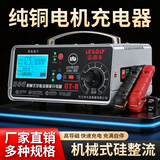 雷道夫汽车电瓶充电器12V24V通用纯铜轿货车启停智能脉冲养护铅酸充电机 【27款新品推荐】12V 普通/启停电瓶切换 机械式硅整流输出稳定
