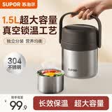 苏泊尔（SUPOR）保温饭盒304不锈钢大容量三层学生便当保温 【新品升级】真空保温 两层 1.5L