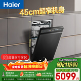 海尔（Haier）【小蛮腰X11Pro】洗碗机嵌入式中型115升大容量双面洗45CM超窄10天净存自动开关门EYSW14586GHU1