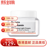 蒂佳婷（Dr.Jart）（Dr.Jart+）维生素活颜霜(V7素颜霜）50g 送女友正品直邮礼物 新版纸盒小橘灯50ml