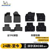 米其林（MICHELIN）沃尔沃XC60脚垫TPE汽车脚垫配件车垫适用XC60亚太国产2024-26款25