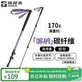 探路者喀纳登山杖手杖碳素碳纤维可伸缩超轻户外徒步便携爬山棍 宝石紫