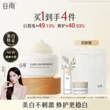 谷雨美白面霜30g美白淡斑修护保湿奶罐护肤品生日礼物