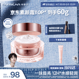 卡姿兰（Carslan）明星素颜霜懒人面霜妆前补水保湿提亮遮瑕裸妆#经典版50g 母亲节