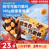 小鹿蓝蓝益生元巧脆星球杯140g纯可可脂宝宝零食巧克力磨牙棒饼干