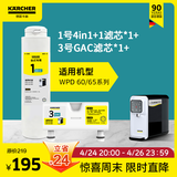 KARCHER净水器WPD70家用台上纯净水直饮水净饮机一体机净水机RO反渗透膜卡赫台式饮水机滤芯即热饮水机 WPD60/65系列 4in1+3滤芯套装