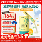 Inne因你【春季补钙】小金条钙镁锌儿童钙液体钙维生素d3*30条香橙味