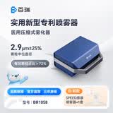 百瑞雾化机家用儿童成人老人医用压缩式雾化器BR1058