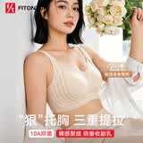 FitonTon无痕内衣女大胸显小聚拢防下垂无钢圈文胸粉底液运动夏季薄款胸罩