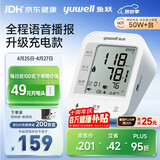 鱼跃（yuwell）充电语音电子血压计670CR医用高精准血压仪血压测量仪器家用爆款