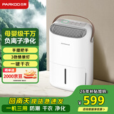 百奥（PARKOO）除湿机/抽湿机 除湿量12升/天 家用轻音吸湿器地下室干燥机干衣净化 白胖子系列PD22SA-12