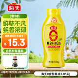 海天 0金标蚝油1.05kg 0添加防腐剂 调味品 挤挤装 提鲜增味点蘸凉拌
