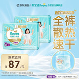 帮宝适散热王者一级帮拉拉裤新生儿婴儿尿不湿尿片超薄透气L72