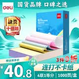 得力（deli）乐凡针式电脑打印纸出库单送货单票据财务用纸清晰连打不破纸 1000页 4联1等分（可撕边）