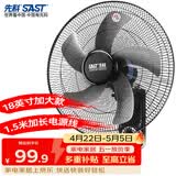 先科(SAST)风扇/壁扇/18英寸五叶/壁扇/电风扇/交流定频/餐厅宿舍商用大风量风扇FB-309
