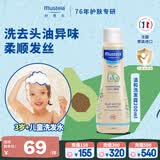 妙思乐青少年洗发水200ml去屑止痒控油蓬松3-6-12岁大童专用法国原口