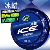 龟牌（Turtle Wax）冰蜡汽车蜡白车黑车蜡新车水晶打蜡保护上光新能源去油膜镀膜划痕 冰蜡固蜡100g【体验装】