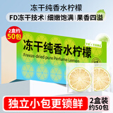 艺佰冻干香水柠檬片2盒装独立小袋50片不加糖VC泡水可冷泡茶水果茶