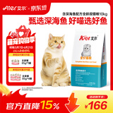 艾尔猫粮  深海鱼配方 成猫 幼猫 通用全价猫粮 10kg20斤