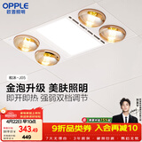 欧普照明灯暖浴霸集吊系列美妆照明排气取暖换气照明三合一和沐05