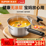苏泊尔（SUPOR）304不锈钢奶锅0涂层安全健康婴儿辅食锅复合底家用一人食汤锅煮粥 304不锈钢奶锅 18cm