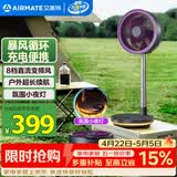 艾美特（AIRMATE）直流变频电风扇空气循环扇伸缩折叠收纳落地扇家用户外便携充电家用台式桌面节能电扇FA20-RD88
