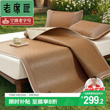 老席匠抑菌加厚芫藤席夏凉席子双人单席180*200 【可折叠】