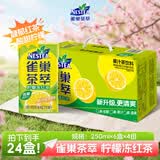 雀巢（Nestle）茶萃柠檬冻红茶果汁茶饮料 250ml*24包 整箱