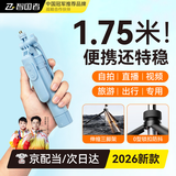 智国者【2026新款】自拍杆旅行游小巧便携式手机支架落地360度旋转防抖自动三脚架跟拍摄拍照神器演唱会