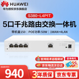 华为坤灵5口千兆路由交换一体机S380-L4P1T 有线路由器Web网管交换机网络网线分线器集线带机150
