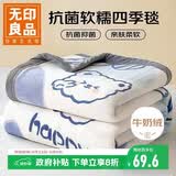 无印良品法兰绒毛毯办公室午睡毯子单人儿童四季空调盖毯披肩毯 120*200cm