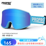 PROPRO 滑雪镜男女户外登山防风护目镜防雾单双板滑雪可卡近视眼镜 柱面晴空蓝
