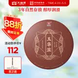 大益TAETEA茶叶普洱茶熟茶玉华浓饼茶357g/饼 自饮口粮茶中华老字号