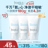 芙丽芳丝（Freeplus）洗面奶氨基酸洁面乳男女士60g*3生日母亲节礼物送妈妈