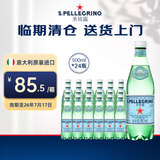 圣培露（S.PELLECRINO）圣培露含气天然矿泉水气泡水饮用水500ml*24效期至26年7月17日