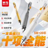 晨光（M&G）985十项全能考试中性笔 按动速干ST头0.5学生签字笔碳素黑笔刷题考试专用笔 黑色3支+20支芯