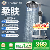 安华淋浴花洒套装 全铜水路四功能明杆置物钢琴键淋浴花洒N4G9055CP-P