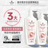施华蔻（Schwarzkopf）新羊绒脂滋养洗护套装(600ml洗+400ml润) 染烫修护 洗发水 团购
