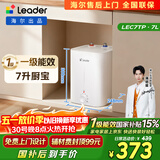统帅海尔出品7升小厨宝台下热水器京东自营国家补贴2200W一级能效家用厨房小型储水节能热水宝LEC7TP