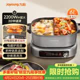 九阳（Joyoung）电火锅IH秒涮火锅专用锅电磁炉电磁加热2200W多功能锅6L烤涮分体式电煮锅鸳鸯锅HG60-G855