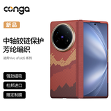 CONGA适用vivoxfold5手机壳凯夫拉芳纶纤维中轴保护套全包超薄防摔散热彩虹色磁吸金属圈转轴整套