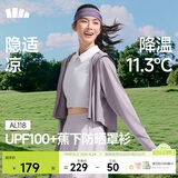 蕉下（beneunder）防晒衣女春夏新款冰丝凉感升级披肩AL118薄烟紫L