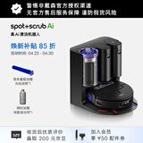 戴森（DYSON）Dyson Spot+Scrub真Ai清洁机器人 智能吸尘机器人扫地机器人 扫拖一体全自动清洗 水箱版 智能吸尘机器人