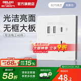 德力西（DELIXI） 开关插座面板CD827S瓷感白色五孔无框大板86型一开墙壁usb插座 【20W】双USB五孔+Type-c