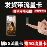 品术2026新款超清4K无线针尖摄影头摄像头家用监控小型隐秘免插电微型高清室内外式摄线头超小手机远程 长条黑色5G版+配32g+终身流量待机一年远程监控 【热销TOP】