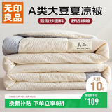 无印良品A类10%大豆纤维空调被子 双人夏凉被芯 200x230cm象牙白