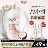 OLAY长效滋润保湿身体乳360g椰奶香 添加面护精华烟酰胺持久留香男女 