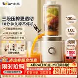 小熊（Bear）三段压榨大口径原汁机 纯铜电机榨汁机渣汁分离 多功能家用全自动冷压榨果汁橙汁果蔬机YZJ-F01M1