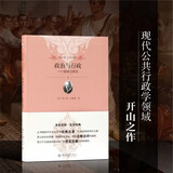 政治与行政 政府之研究 未名社科大学经典 软精装 插图版